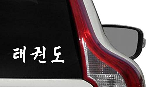 Текст на Таекуондо Корейски Автомобили Vinyl Стикер Стикер на Бронята за Авто Автомобили, Камиони Предното Стъкло по Поръчка Стена на Windows Ipad, MacBook Лаптоп за Дома и много Други (Бял)